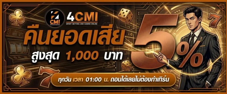 4cmi slot โปรโมชั่น