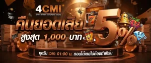 4cmi slot ทางเข้า