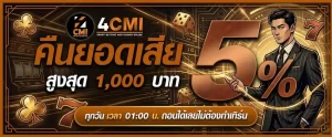 4cmi slot โปรโมชั่น